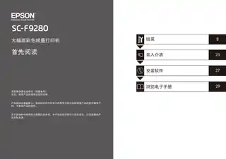 EPSON爱普生SC-F9280 首先阅读